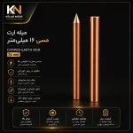 میله ارت مسی (Copper Earth Rod / Ground Rod)