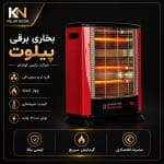 بخاری برقی مدل پیلوت فن دار صادراتی